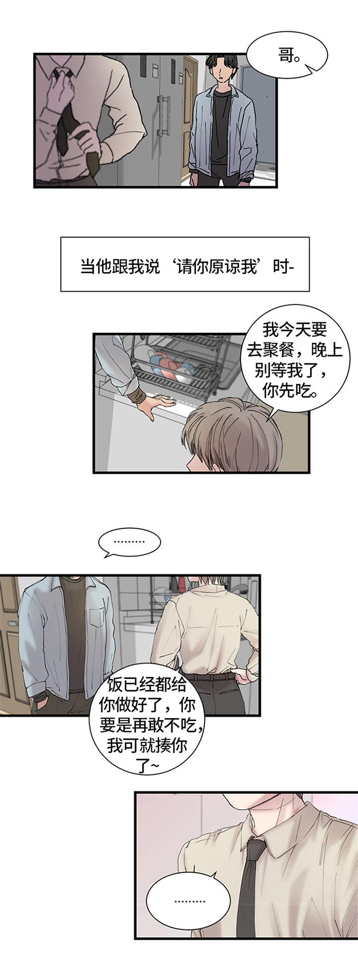 兄弟情义语录漫画,第2章：建议1图