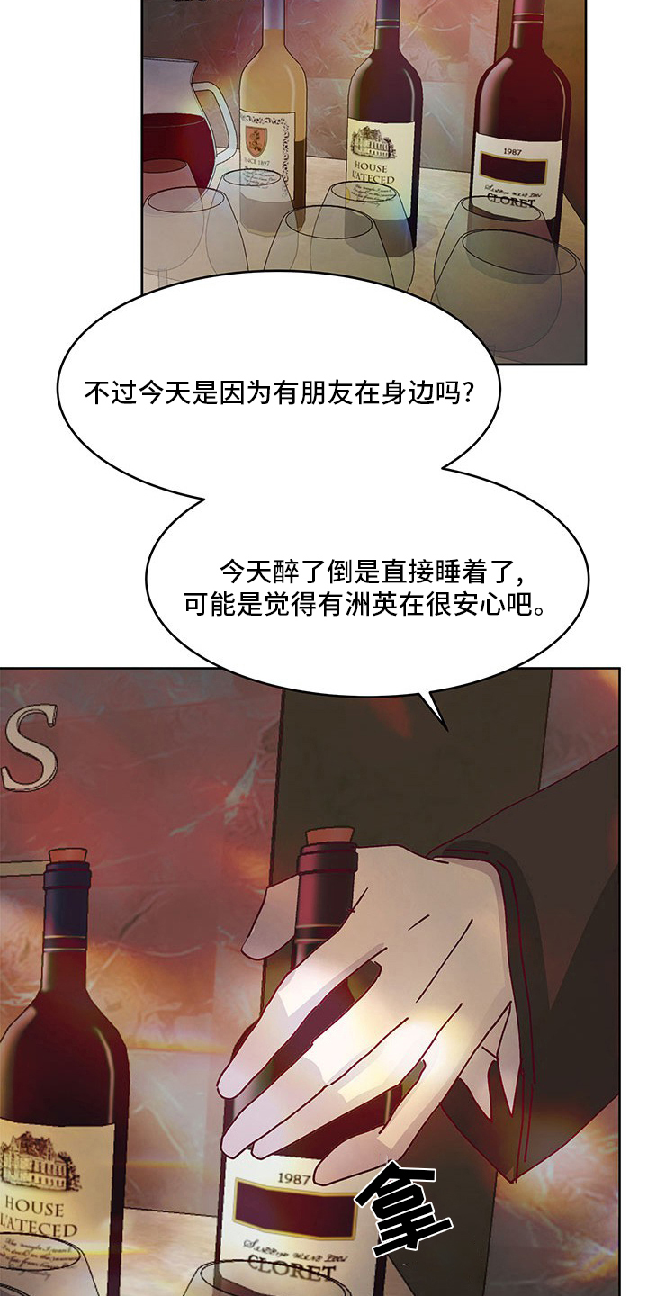 兄弟情义酒场漫画,第75章：到底是谁2图