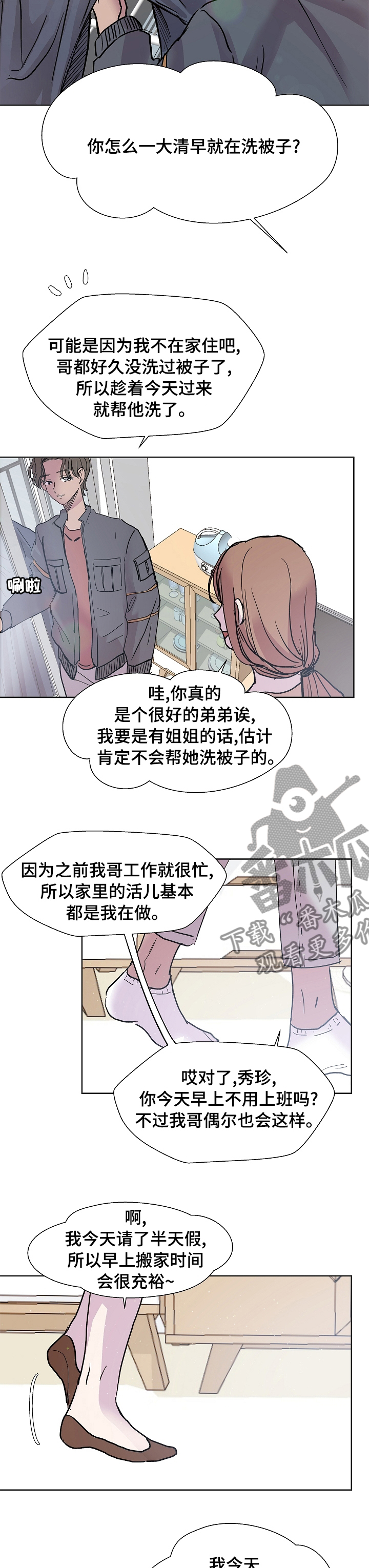 兄弟情义歌曲大全20首漫画,第51章：聊聊2图