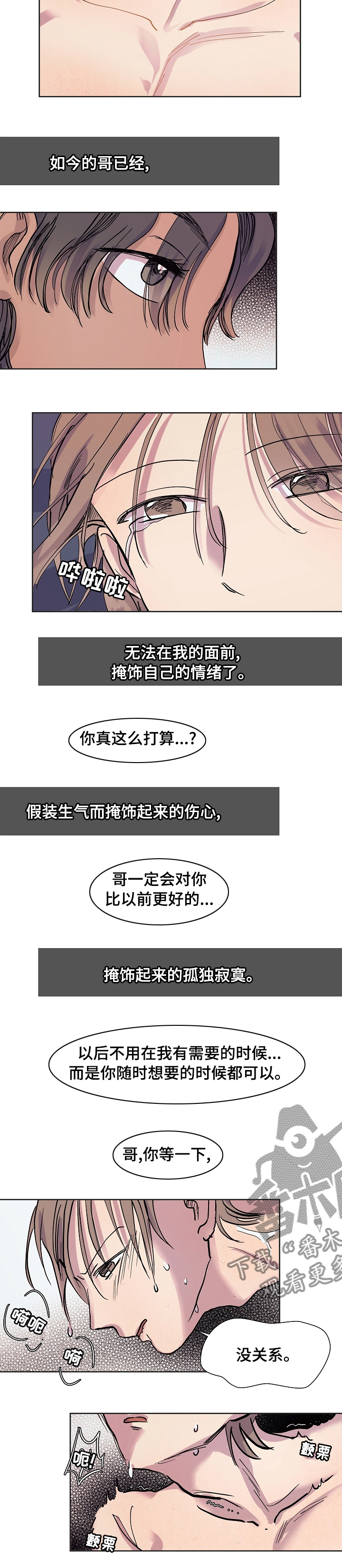 兄弟情义酒场漫画,第51章：聊聊2图