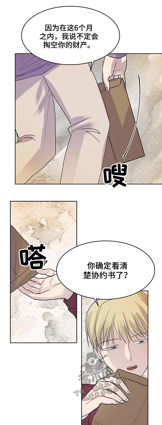 兄弟情义水浒传漫画,第96章：监护人1图