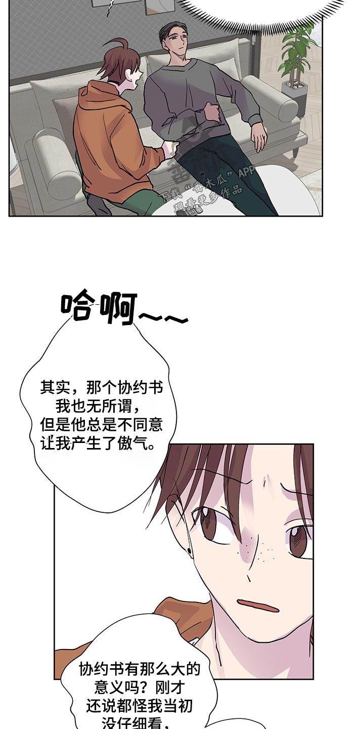 兄弟情义的歌漫画,第137章：【番外】协议书1图