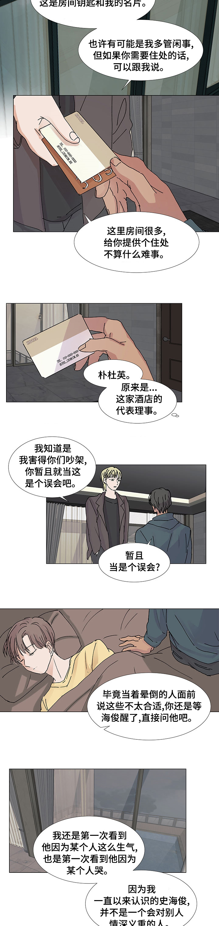 兄弟情义长的图漫画,第33章：留在我身边1图