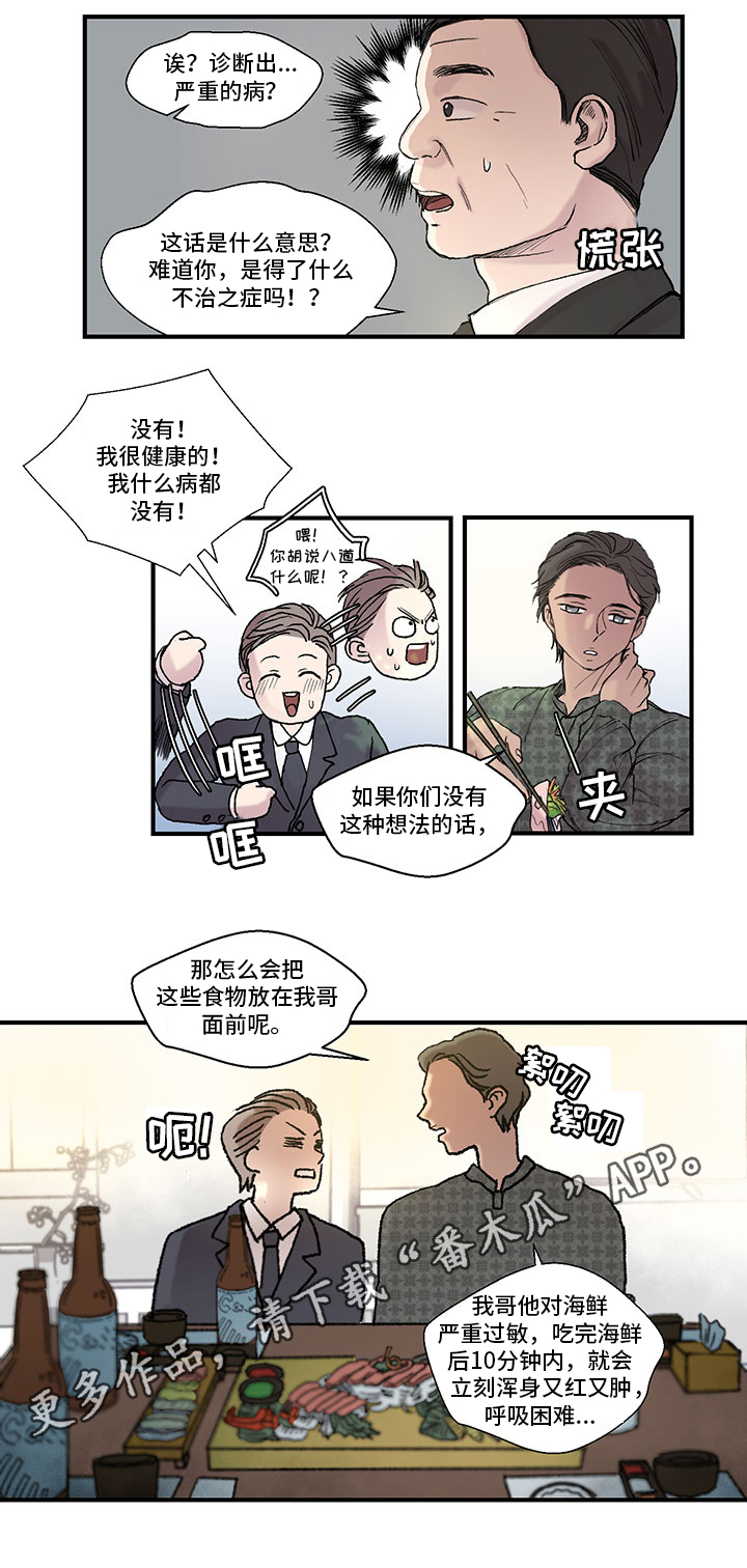 兄弟情义视频全集漫画,第6章：捣乱1图