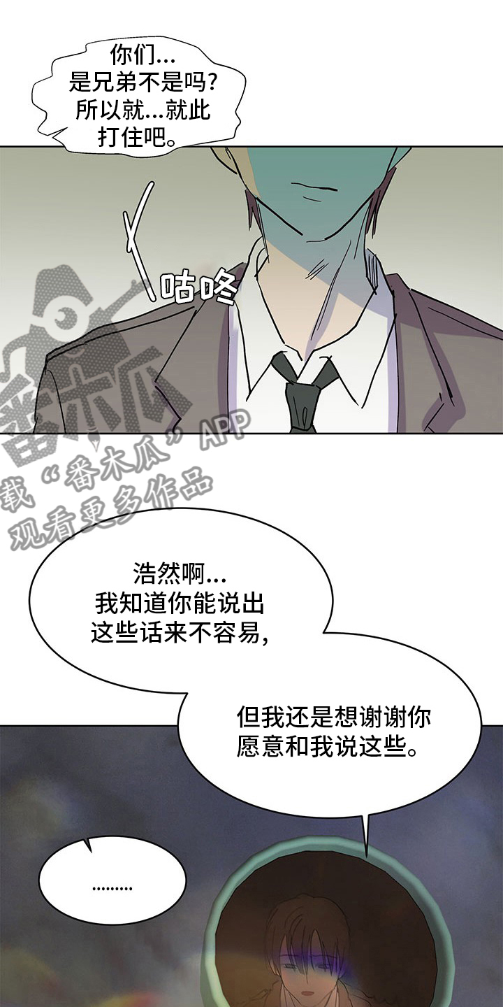 兄弟情义诗句漫画,第87章：发脾气2图