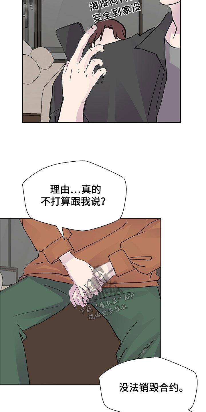 兄弟情义文案短句漫画,第138章：【番外】合约2图