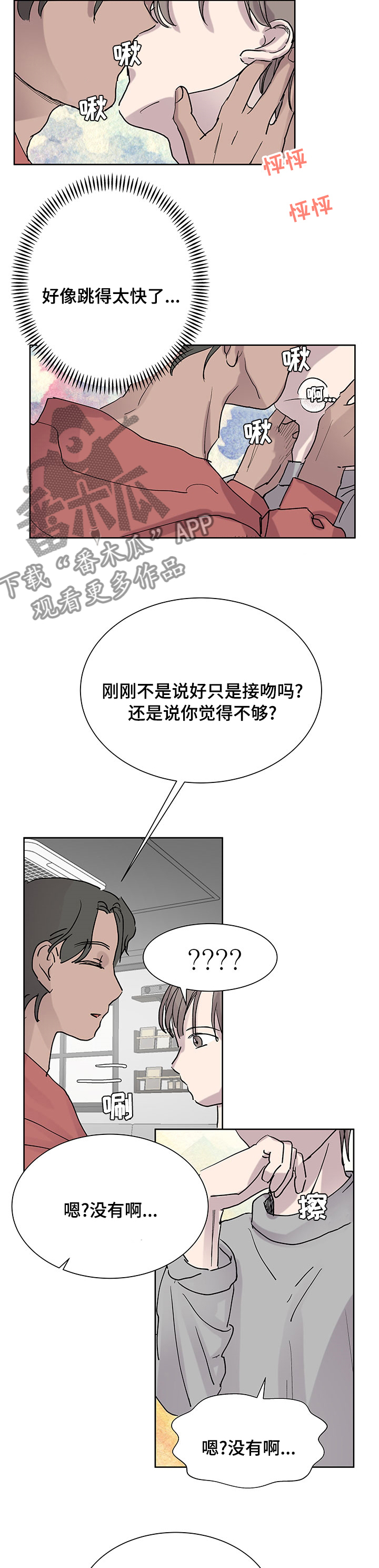 兄弟情义文案漫画,第46章：打算怎么办2图