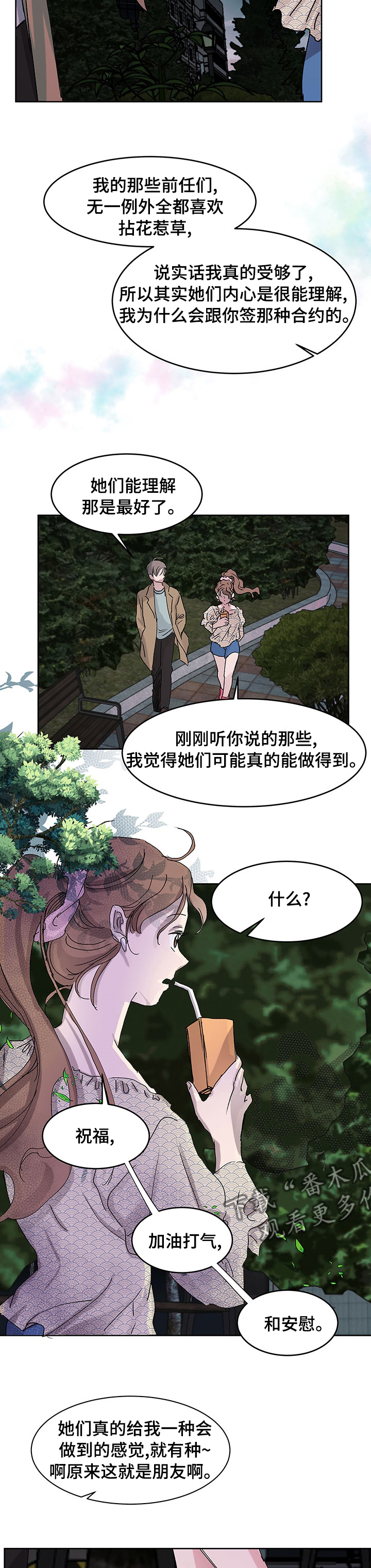 兄弟情义酒场漫画,第39章：朋友1图