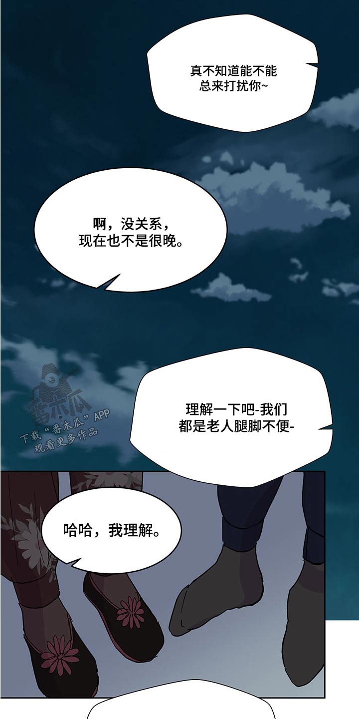 兄弟情义水浒传插曲漫画,第142章：【番外】拿一点2图