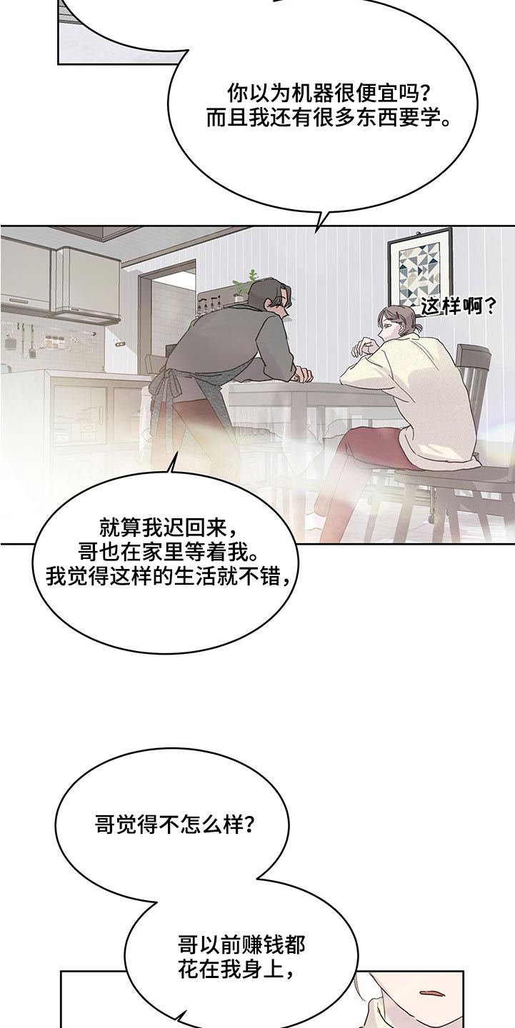 兄弟情义正皇旗组合漫画,第133章：老样子1图