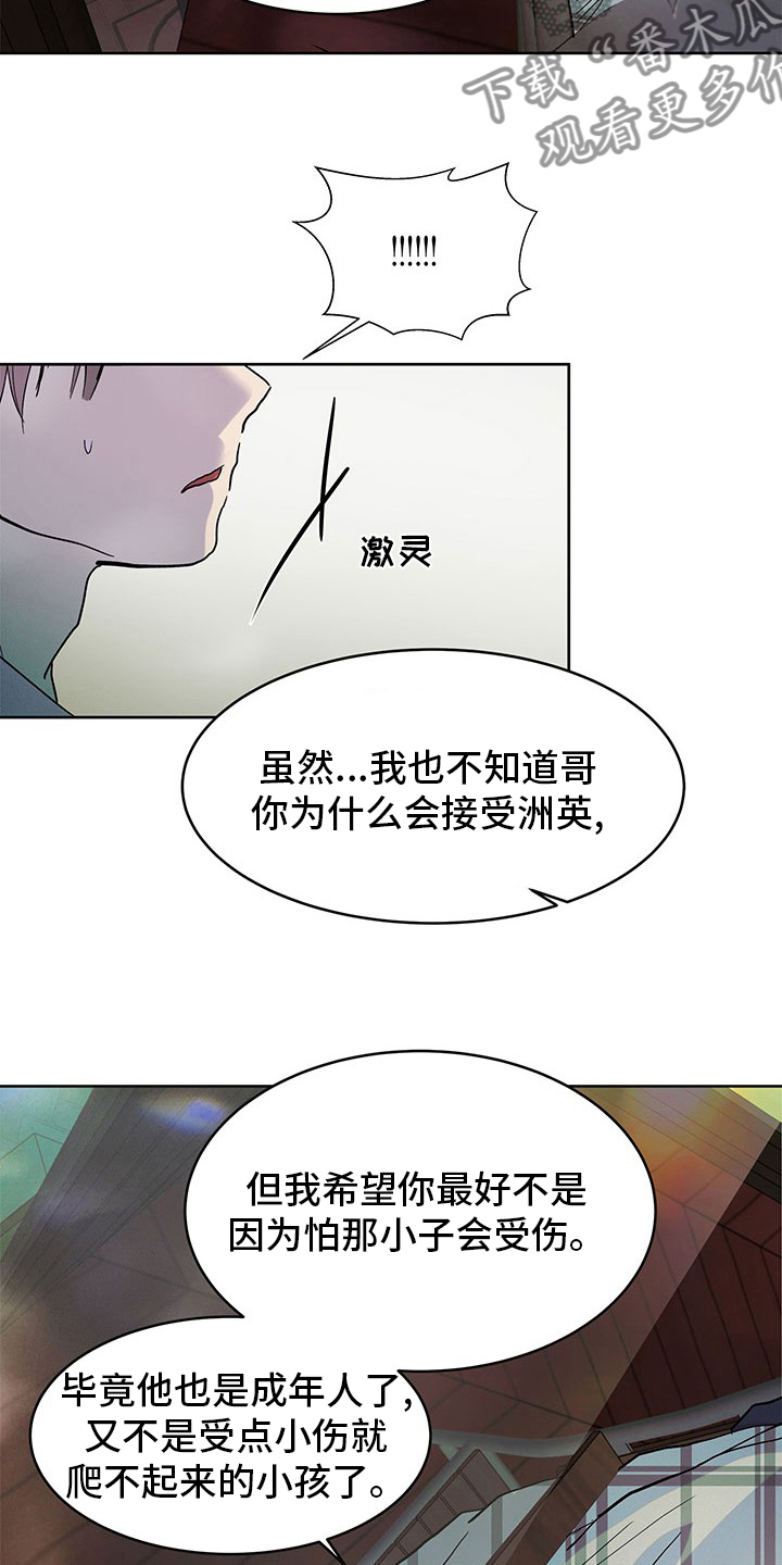 兄弟情义诗句漫画,第87章：发脾气2图