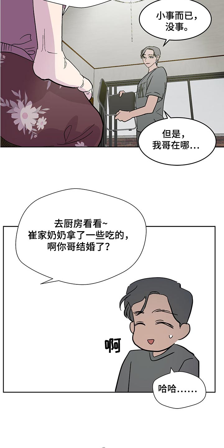 兄弟情义语录漫画,第142章：【番外】拿一点2图