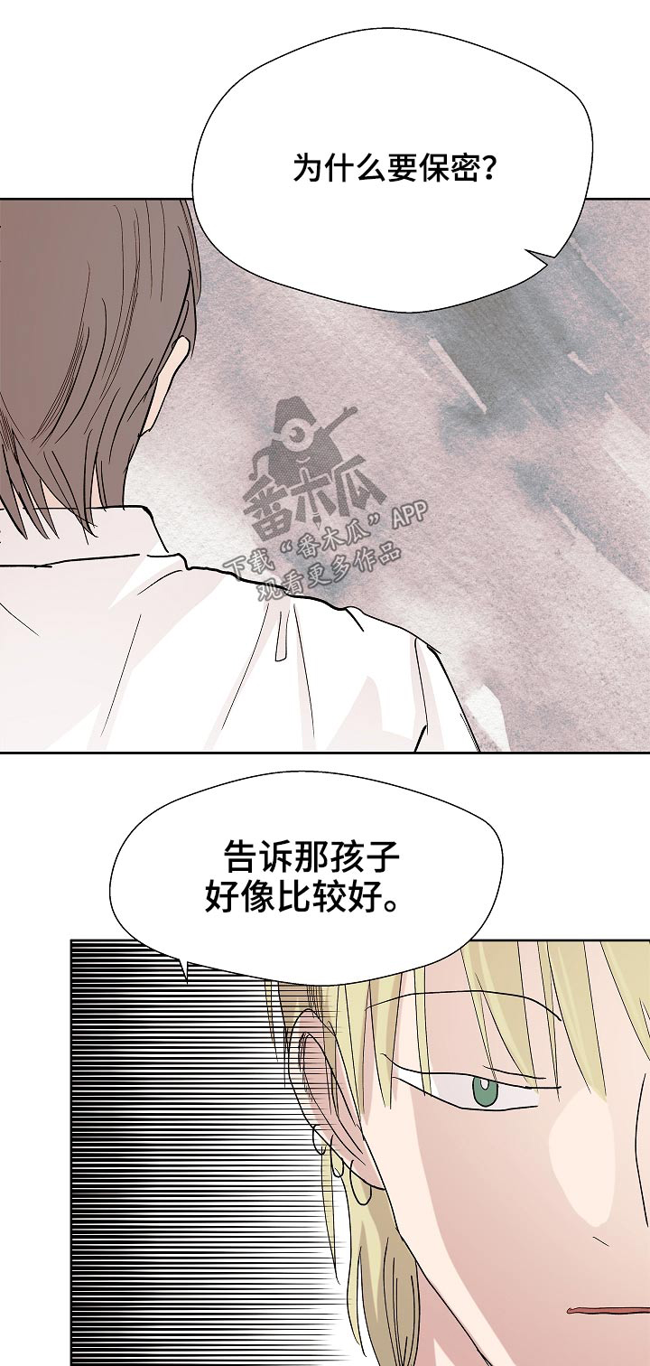 兄弟情义漫画,第106章：保密1图