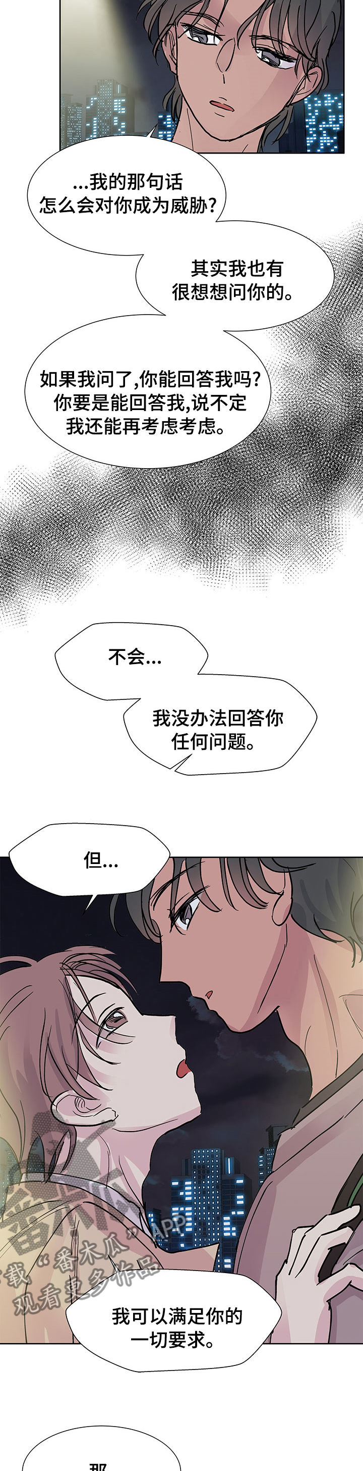 兄弟情义水浒传漫画,第55章：约会2图