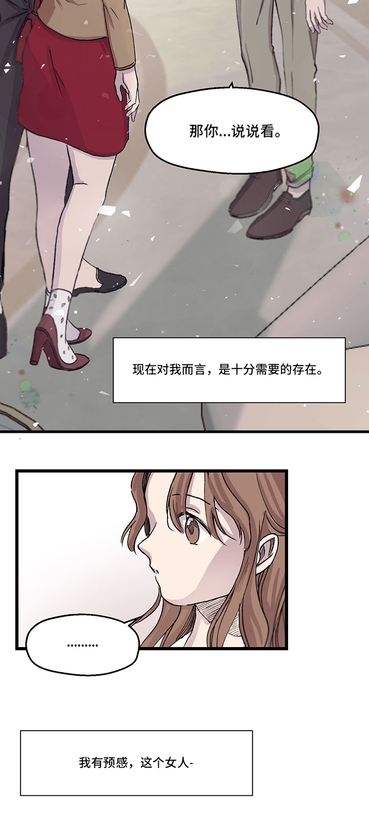 兄弟情义比天高完整版漫画,第14章：需要2图