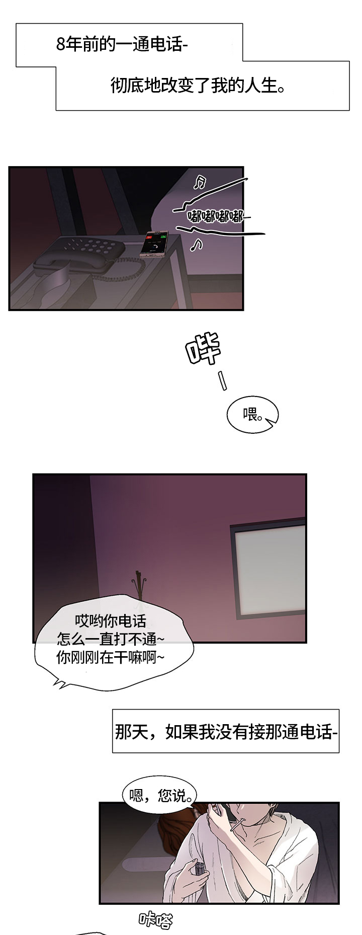 兄弟情义水浒传漫画,第3章：情况1图