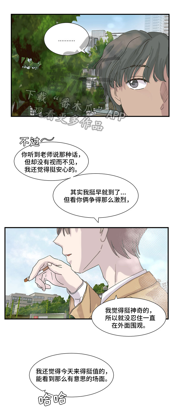 兄弟情义无价的经典句子漫画,第23章：搞砸了1图