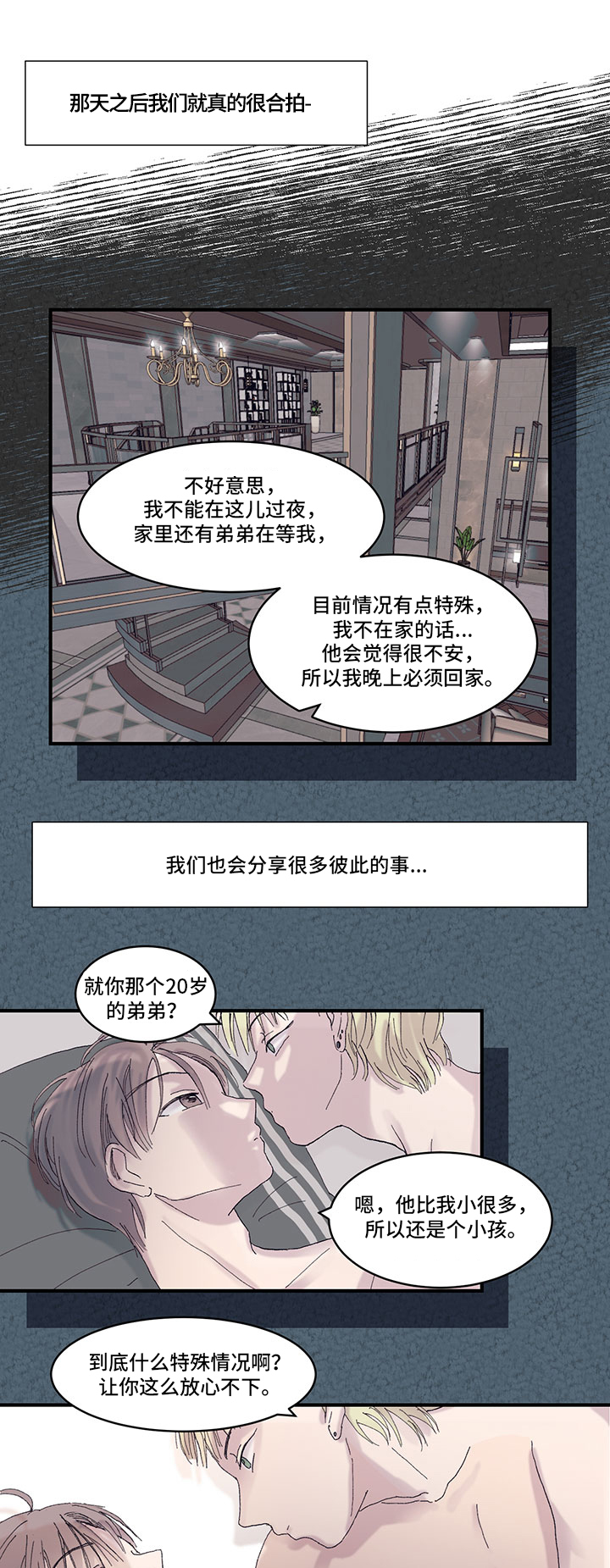 兄弟情义诗句漫画,第18章：结婚消息2图