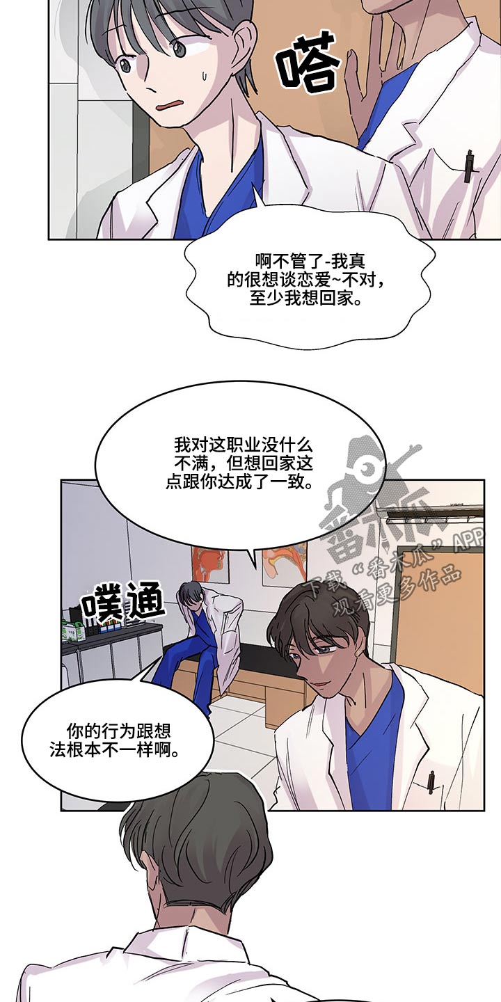 兄弟情义诗句漫画,第121章：赶回2图