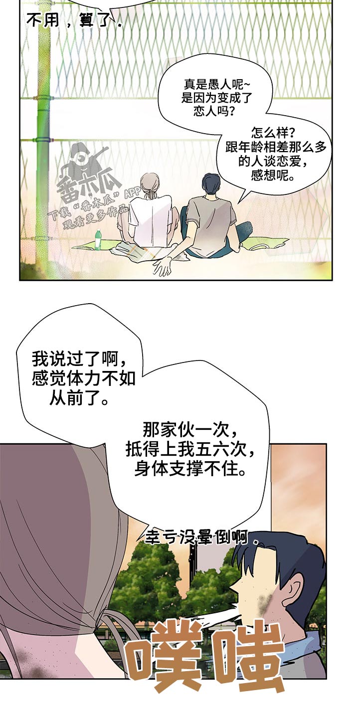 兄弟情义长的图漫画,第132章：足球2图