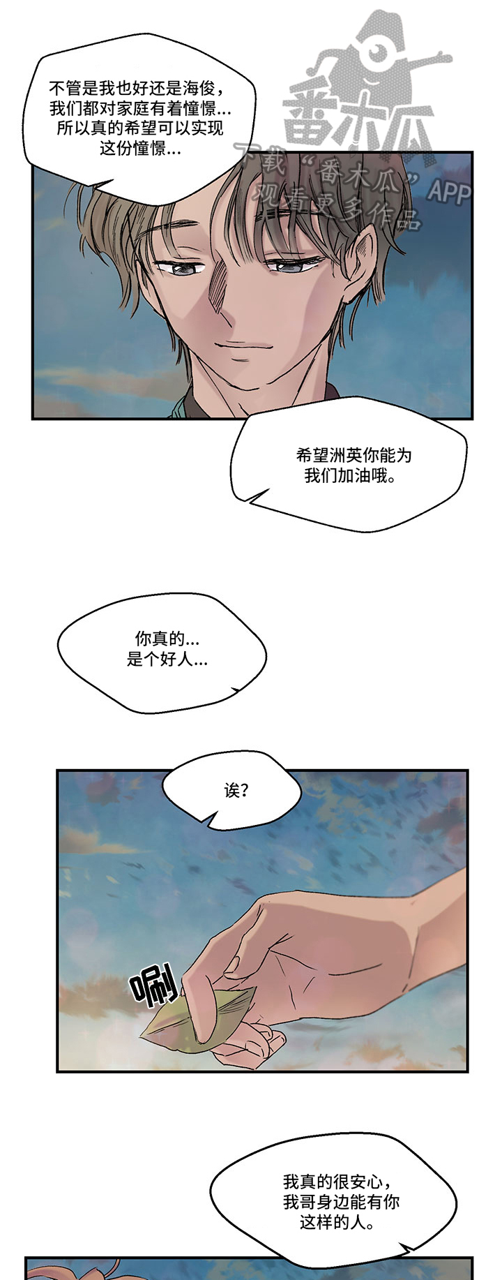 兄弟情谊的诗句漫画,第12章：相同的想法1图