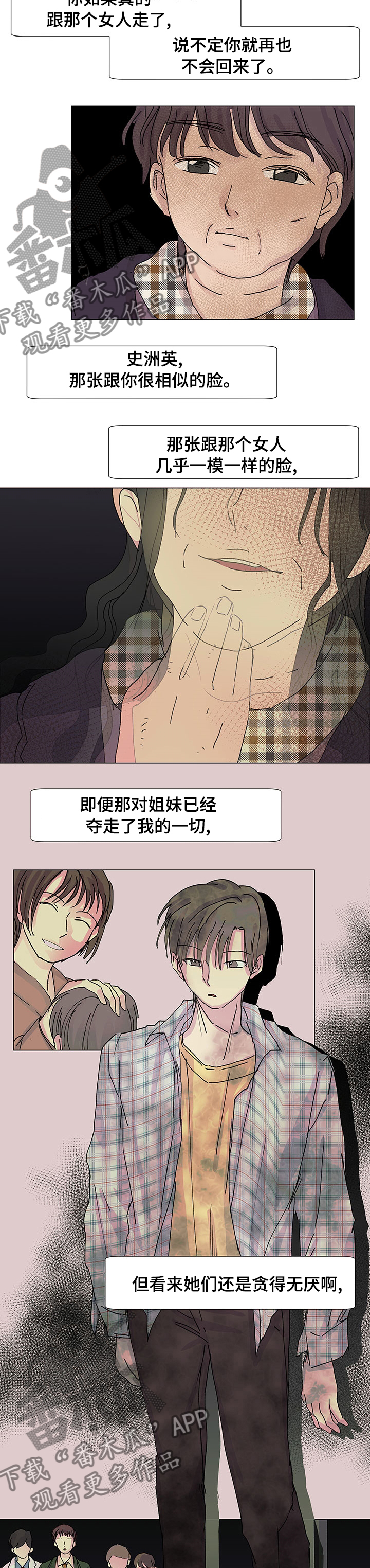 兄弟情义漫画,第33章：留在我身边1图