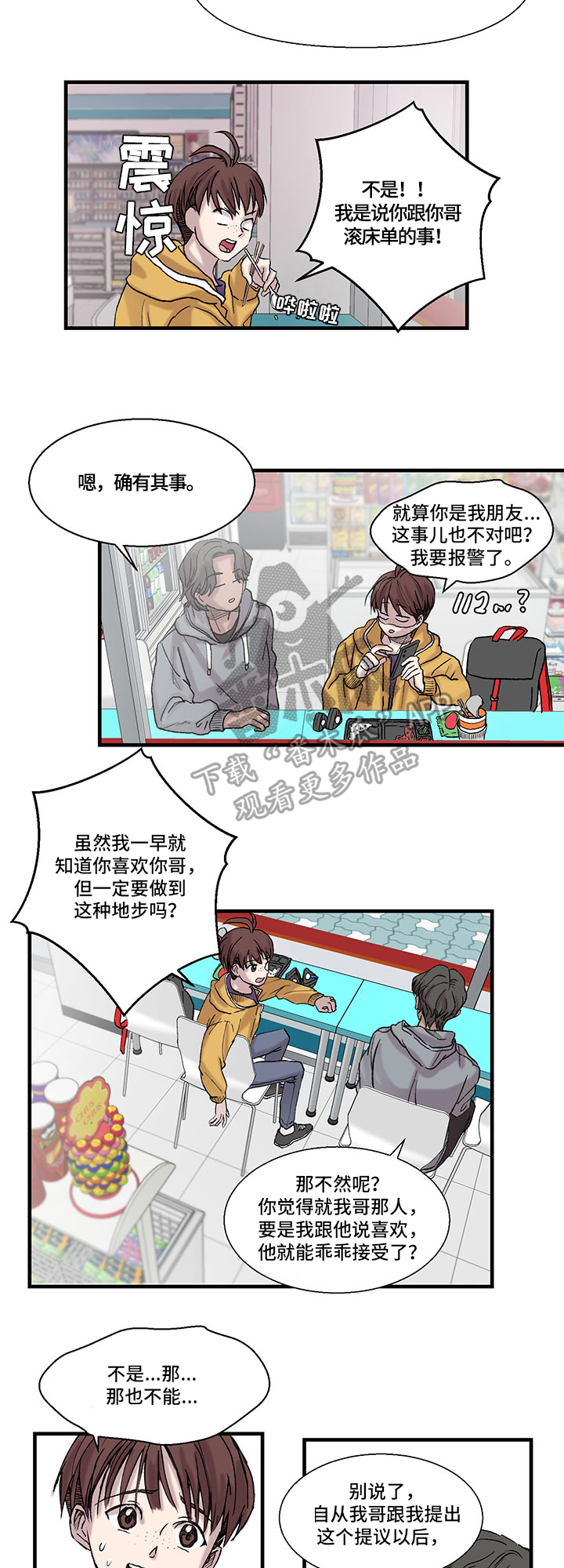 兄弟情义语录漫画,第13章：八卦2图