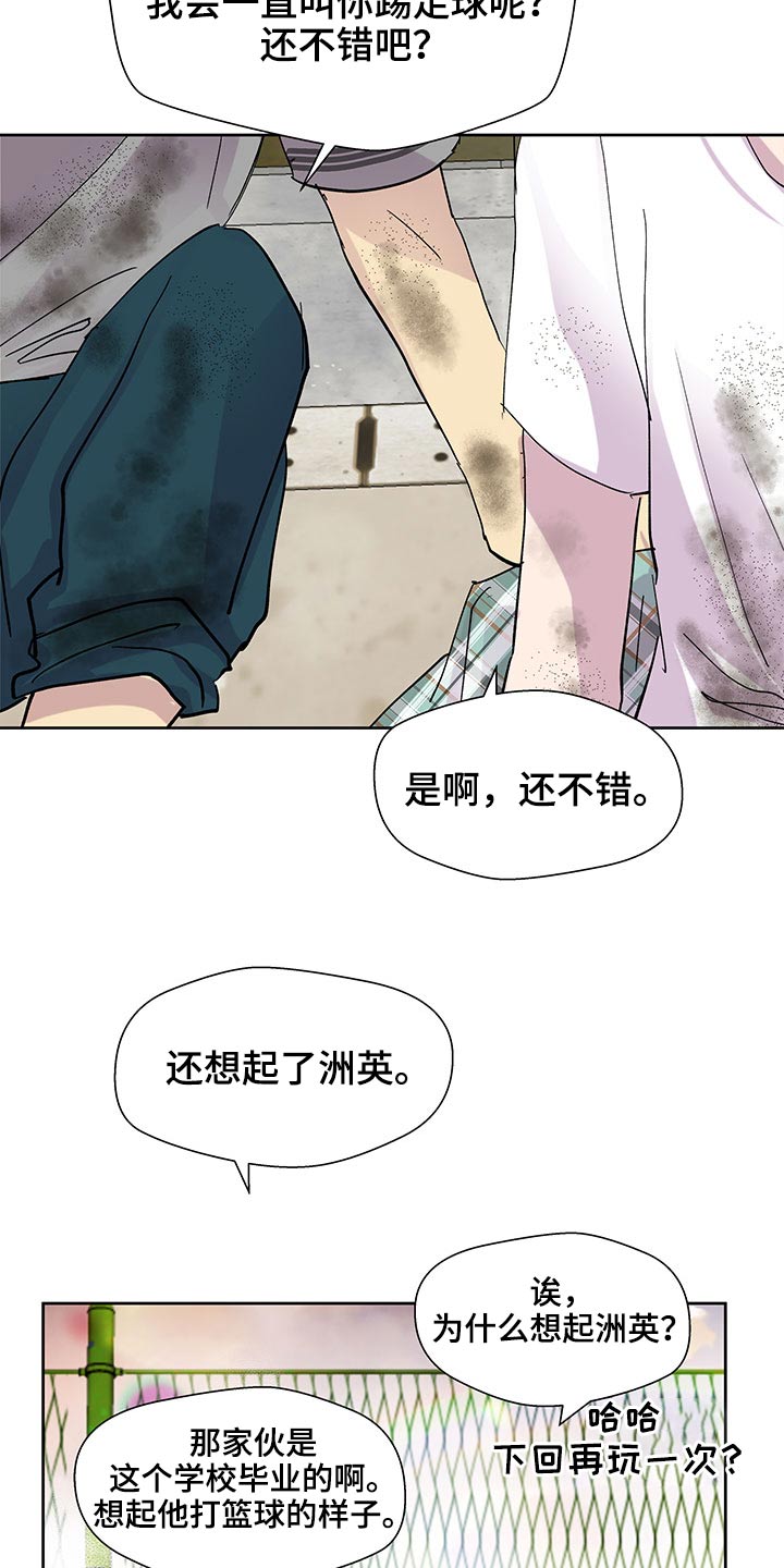 兄弟情义长的图漫画,第132章：足球1图