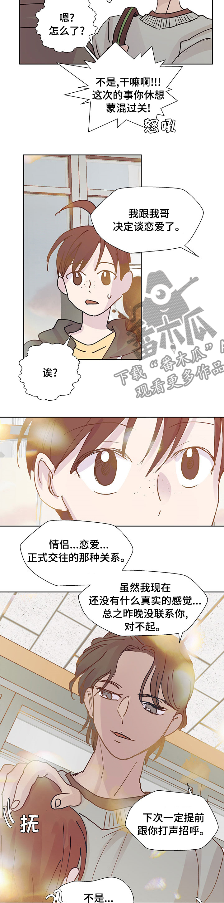 兄弟情义长的图漫画,第53章：排名2图