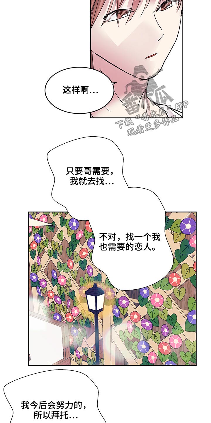 兄弟情义水浒传漫画,第118章：恋爱2图