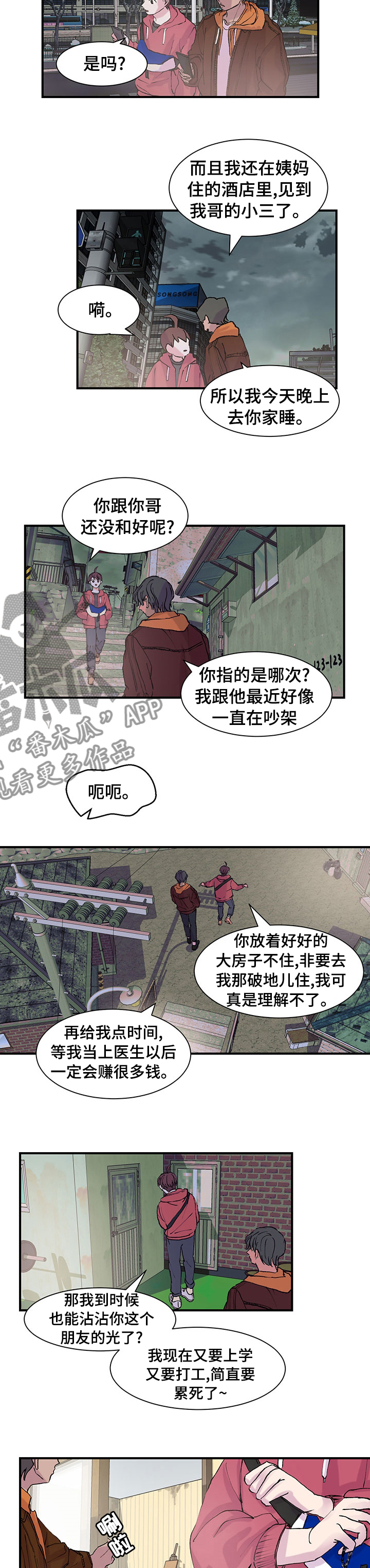 兄弟情义水浒传插曲漫画,第28章：去你家2图