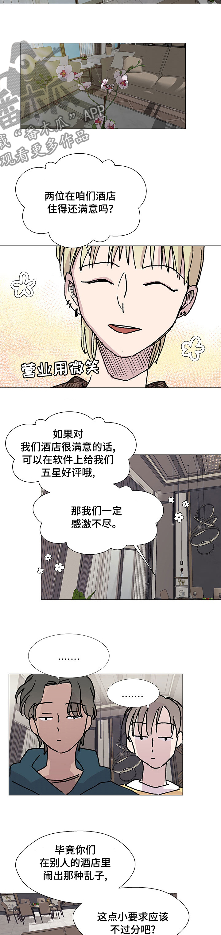 兄弟情义正能量视频漫画,第36章：不对劲2图