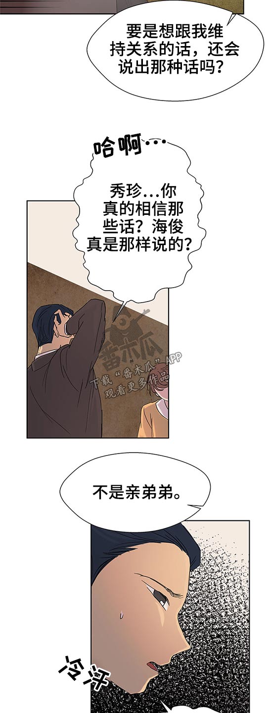 兄弟情谊的诗句漫画,第98章：说清楚1图