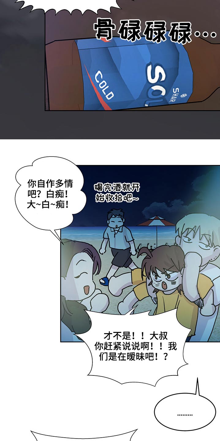 兄弟情义酒场漫画,第110章：你们干嘛呢1图