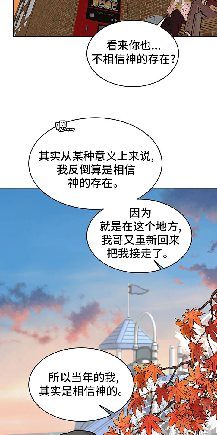 兄弟情义诗句漫画,第70章：站在我这边2图