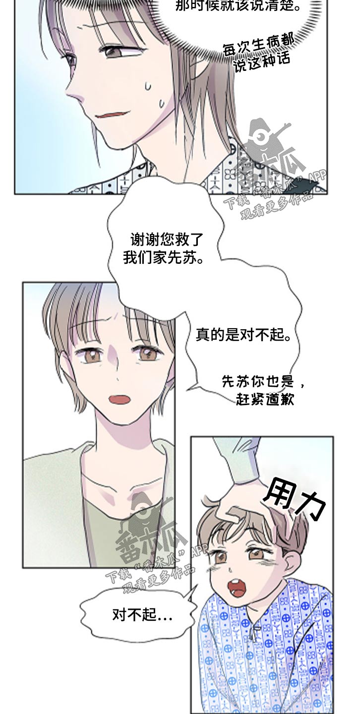 兄弟情谊的诗句漫画,第145章：【番外】英雄2图