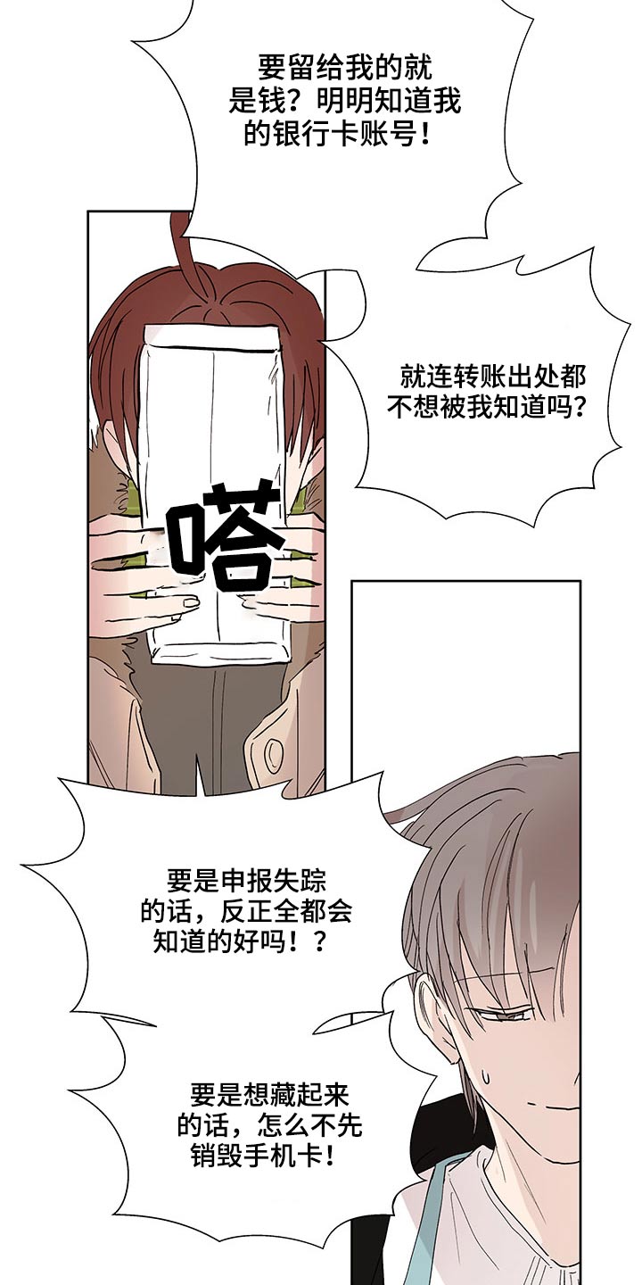 兄弟情义长的图漫画,第107章：损失1图