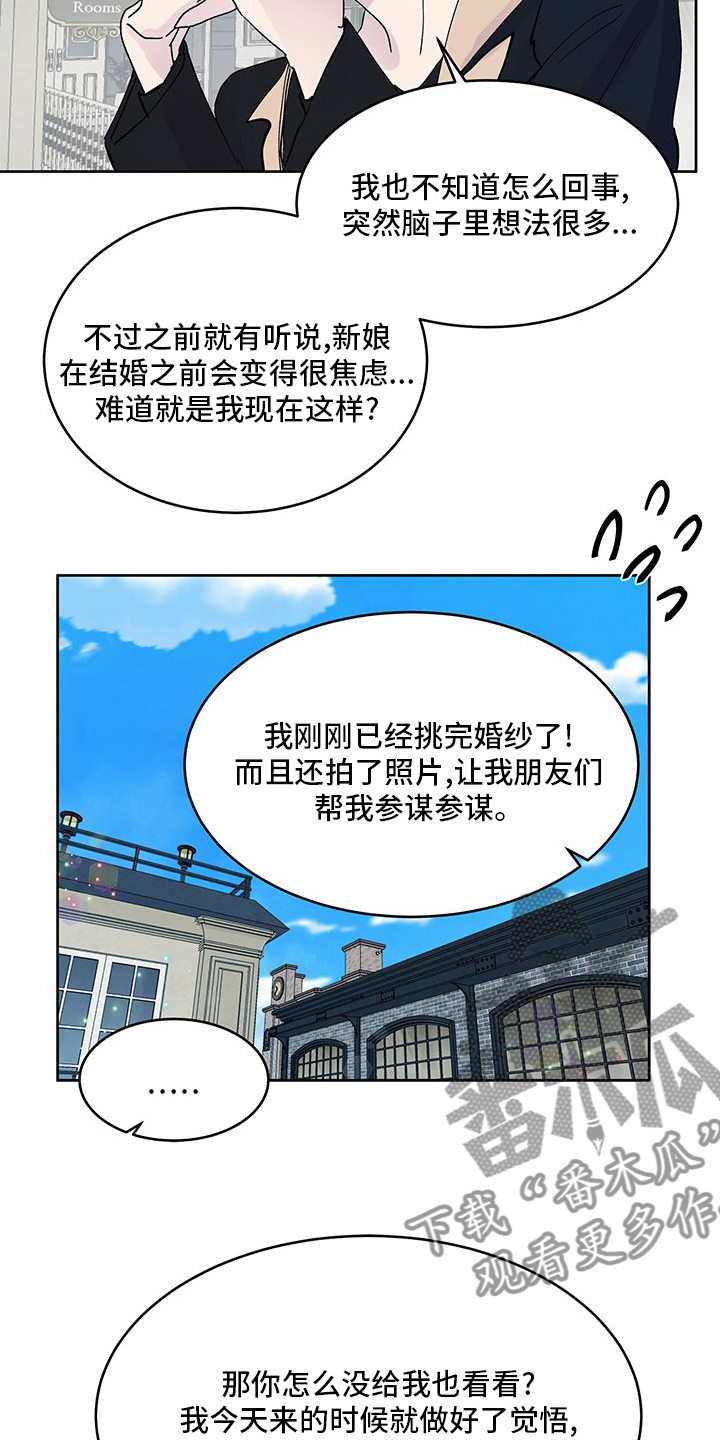 兄弟情义比天高完整版漫画,第85章：奇怪的想法2图