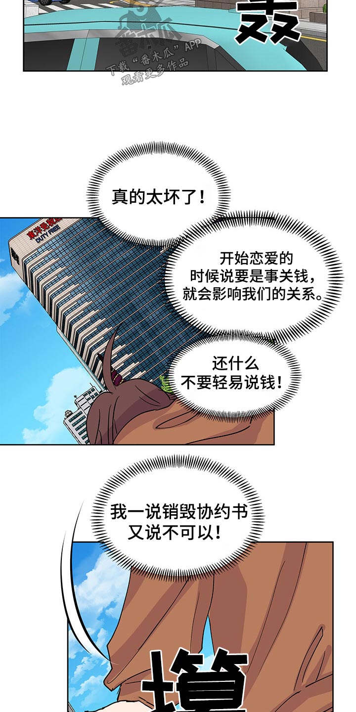 兄弟情义的歌漫画,第137章：【番外】协议书1图