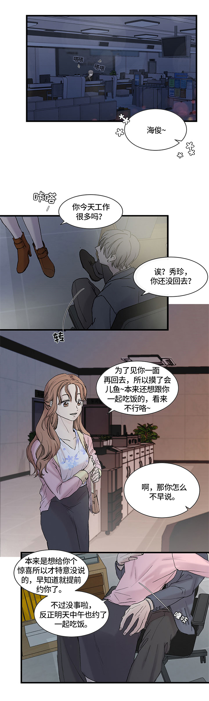 兄弟情义mc振炮漫画,第2章：建议1图