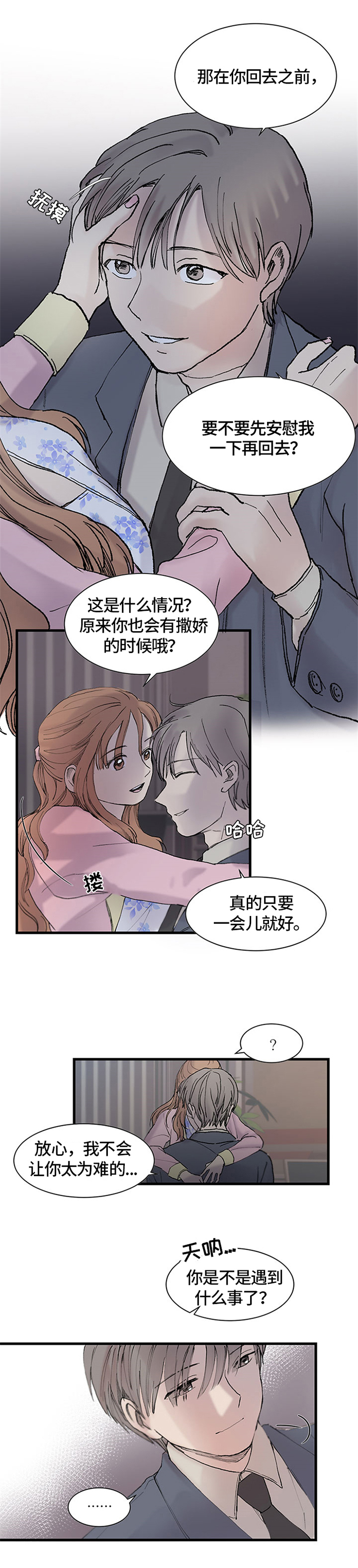 兄弟情义mc振炮漫画,第2章：建议2图