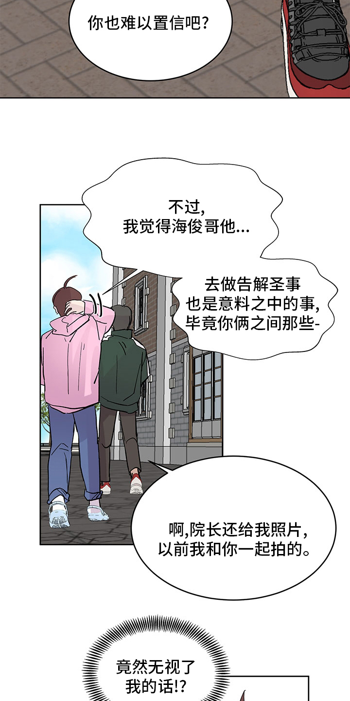 兄弟情义语录漫画,第72章：好奇1图
