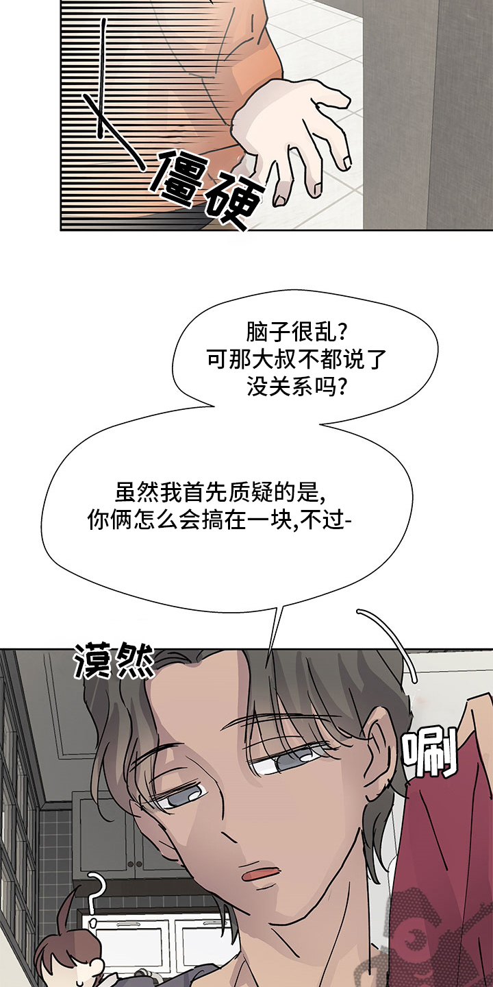 兄弟情谊漫画,第65章：调查2图