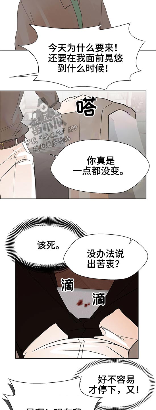 兄弟情义无价的经典句子漫画,第98章：说清楚2图