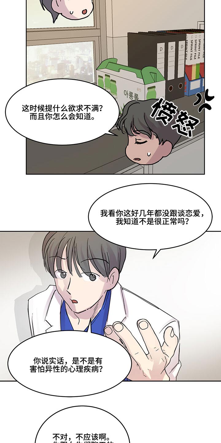 兄弟情义诗句漫画,第121章：赶回1图