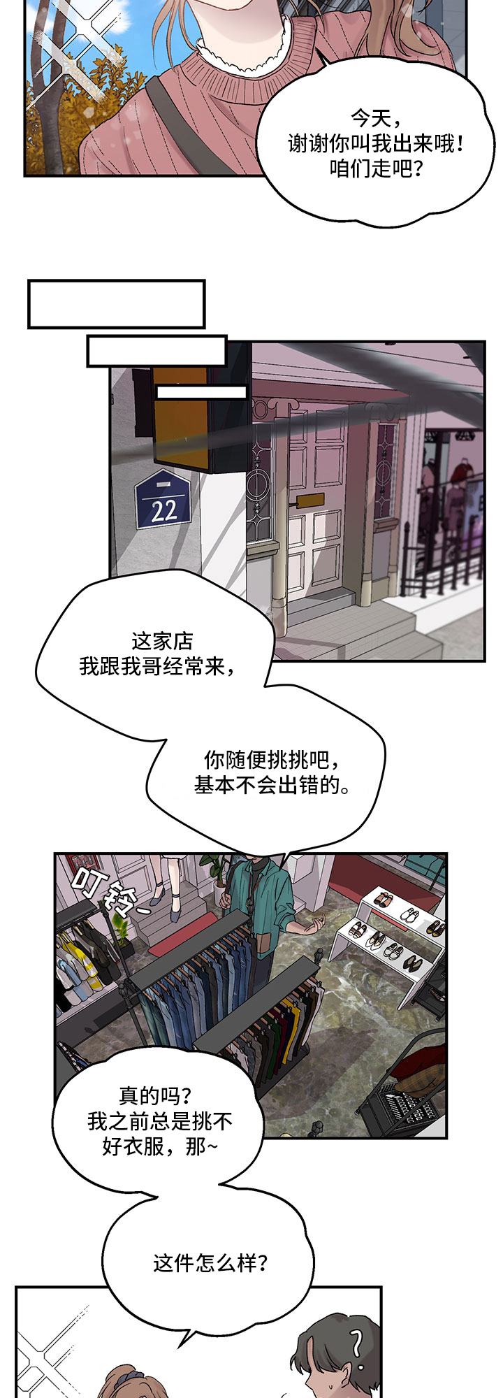 兄弟情义水浒传漫画,第11章：理解2图