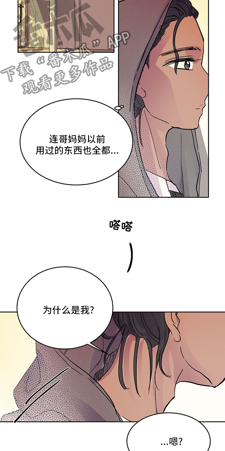 兄弟情义的歌曲漫画,第84章：婚纱1图