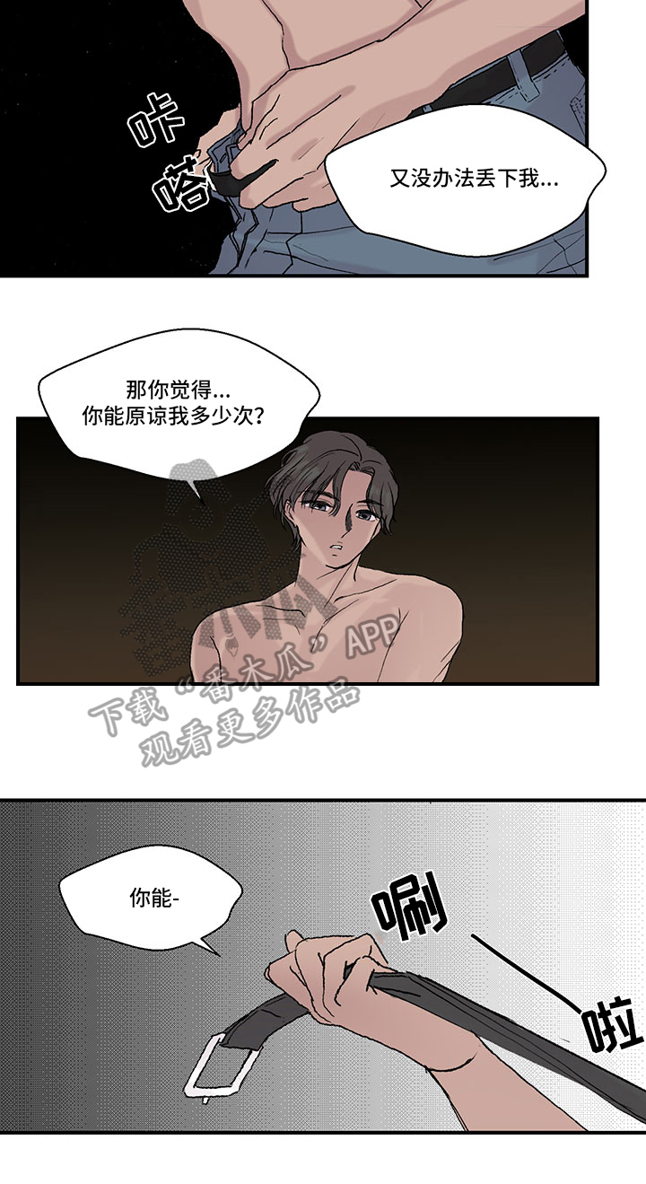 兄弟情义语录漫画,第8章：在意2图