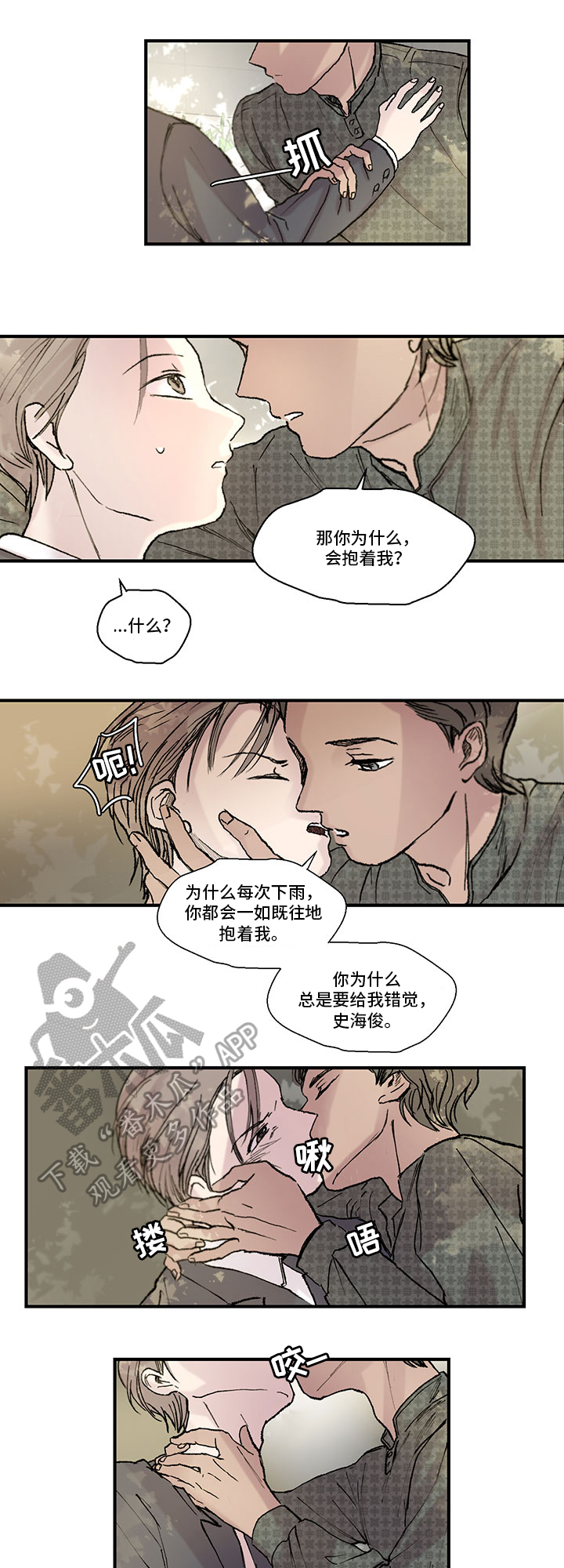 兄弟情义长的图漫画,第7章：明白1图