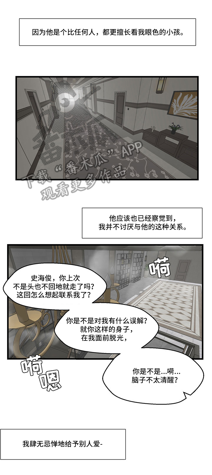 兄弟情义漫画,第17章：缘分2图